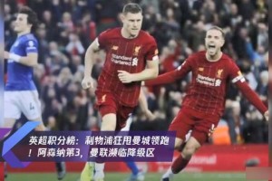  曼城绝杀阿森纳积分领跑英超  