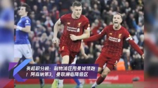  曼城绝杀阿森纳积分领跑英超  