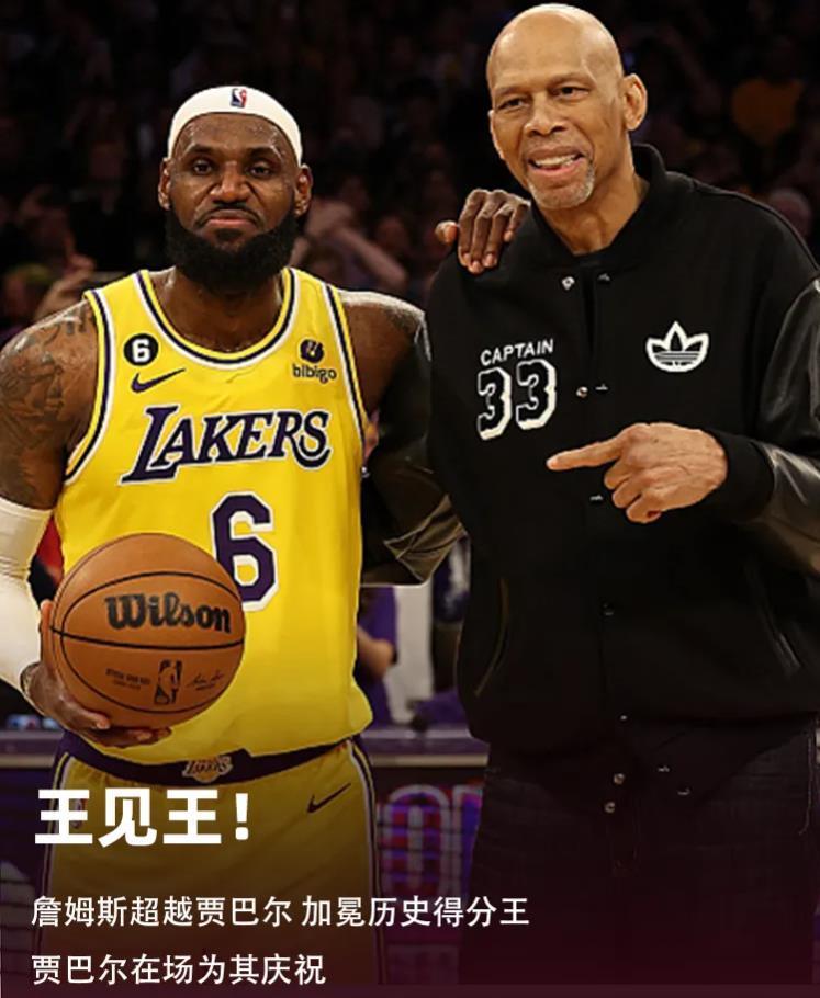  詹姆斯超越贾巴尔登顶历史得分王  